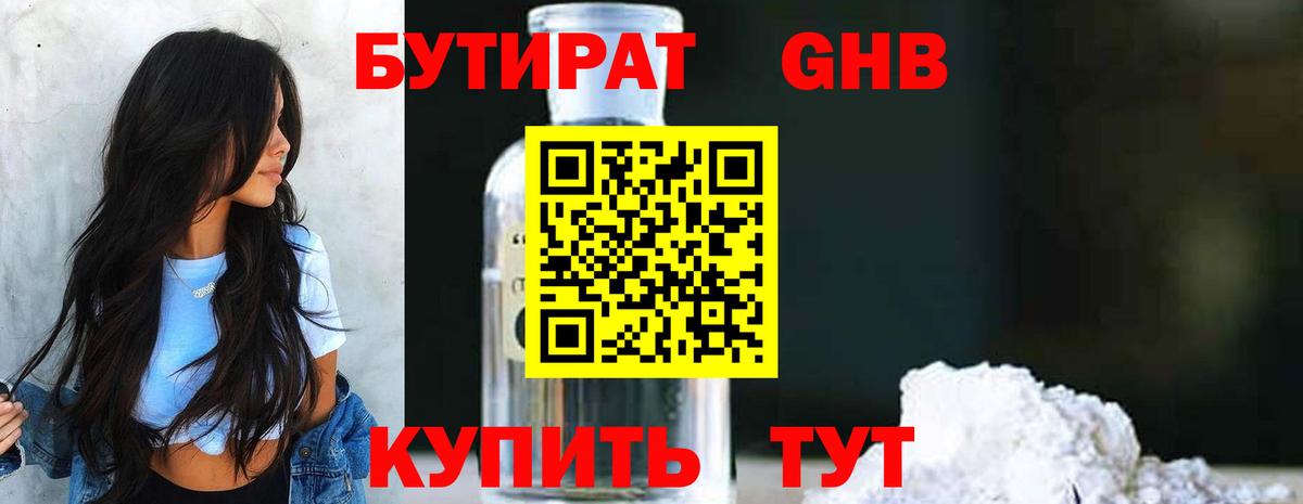Бутират 99% Коряжма