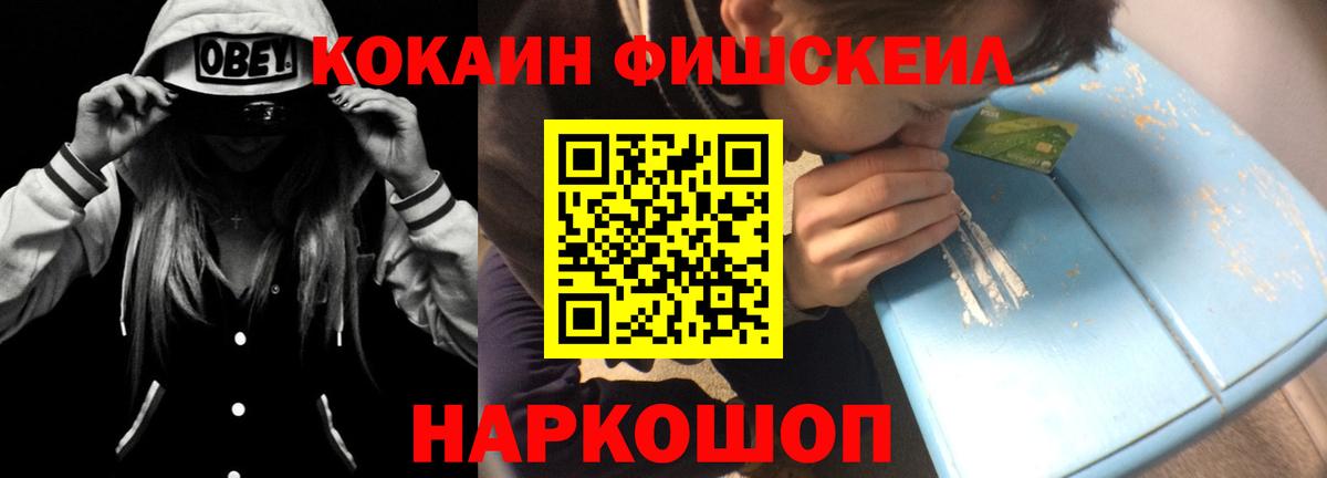 Кокаин FishScale  КОКАИН 97%  Вход с VPN  Кокаин  Коряжма 