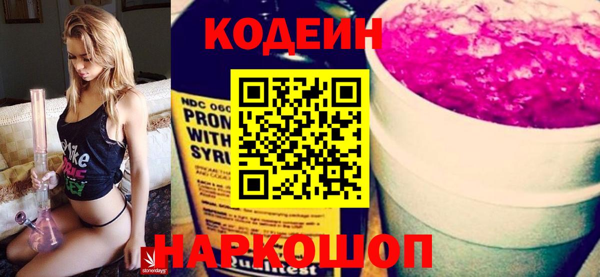сколько стоит  Codein Purple Drank  Вход с VPN  Коряжма  Кодеин Purple Drank 