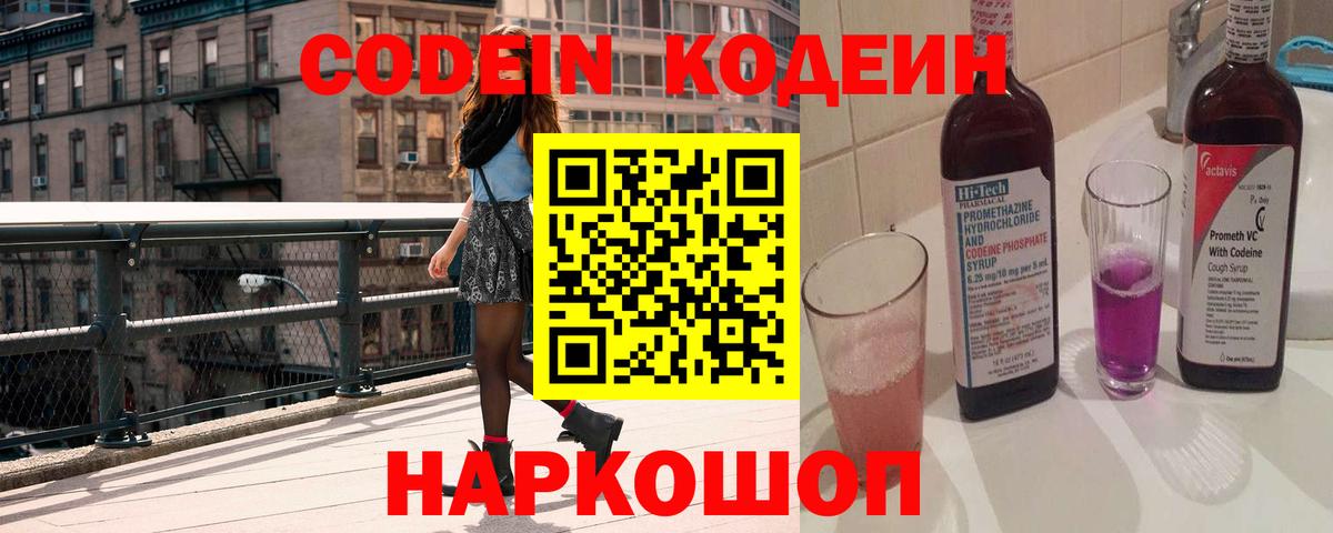 Codein Purple Drank Коряжма