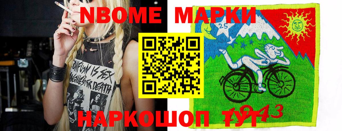 Наркотические марки 1500мкг Коряжма