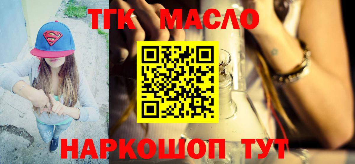 ТГК THC oil Коряжма